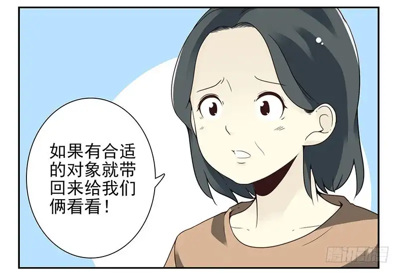 合租遇上男闺蜜 第五季29-30：重要的仪式 第25页