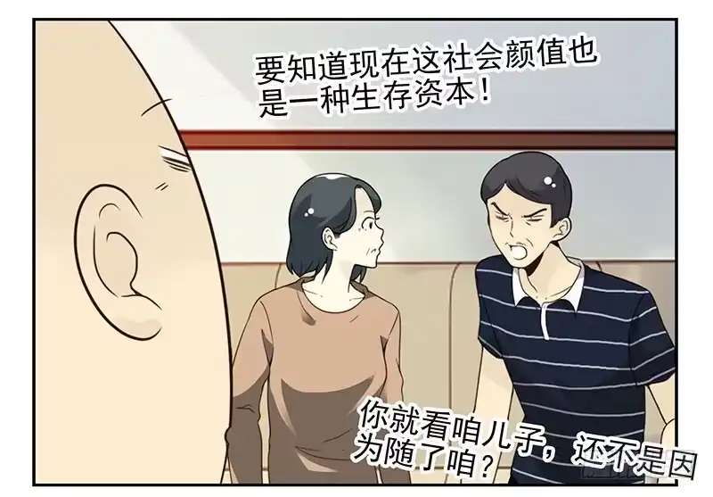 合租遇上男闺蜜 第五季29-30：重要的仪式 第21页