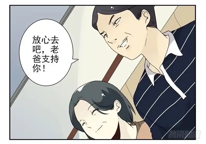 合租遇上男闺蜜 第五季29-30：重要的仪式 第30页