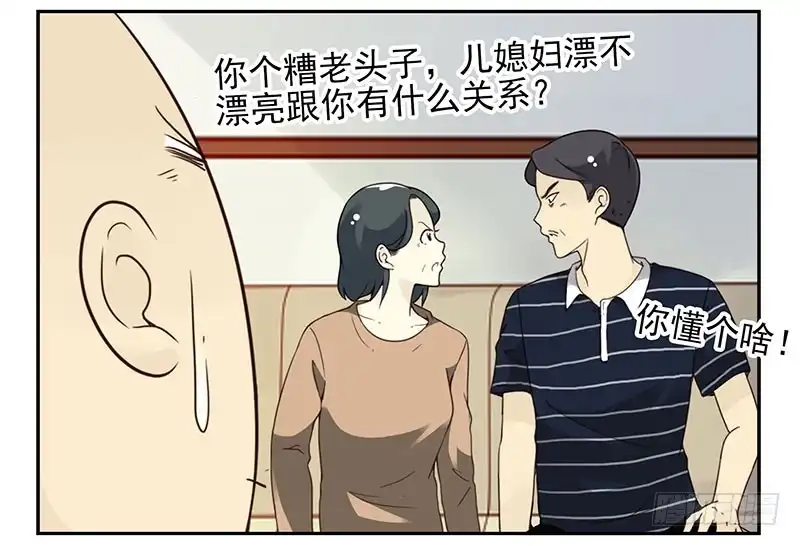 合租遇上男闺蜜 第五季29-30：重要的仪式 第20页
