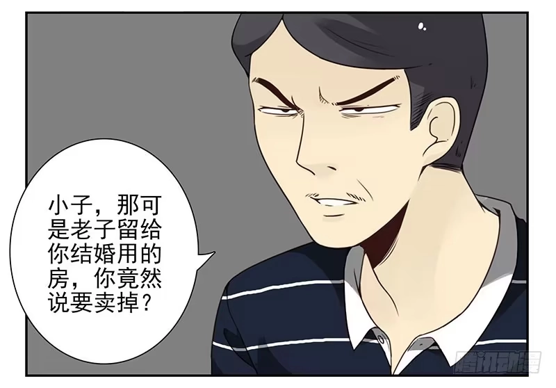 合租遇上男闺蜜 第五季29-30：重要的仪式 第9页