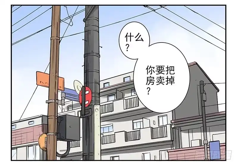 合租遇上男闺蜜 第五季29-30：重要的仪式 第8页
