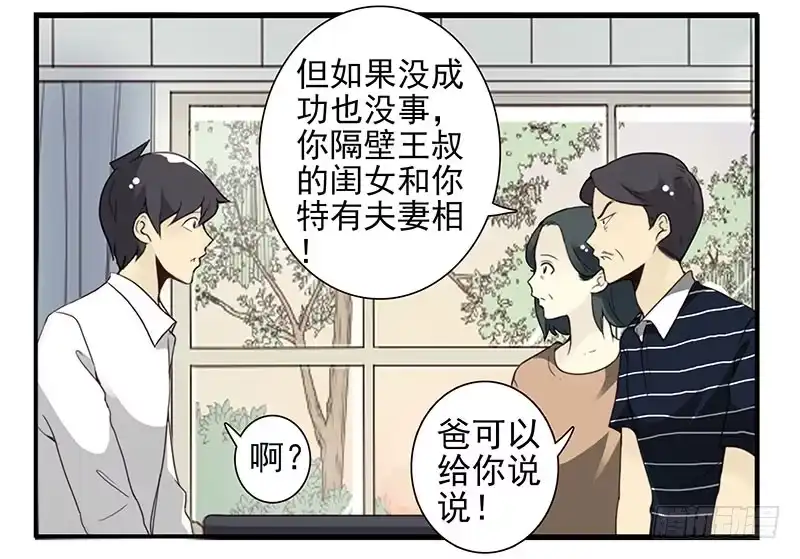 合租遇上男闺蜜 第五季29-30：重要的仪式 第31页