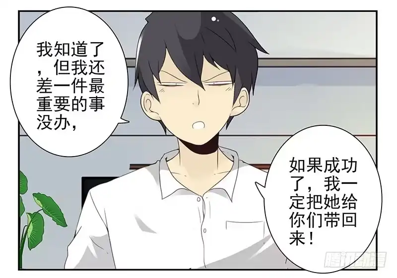合租遇上男闺蜜 第五季29-30：重要的仪式 第28页