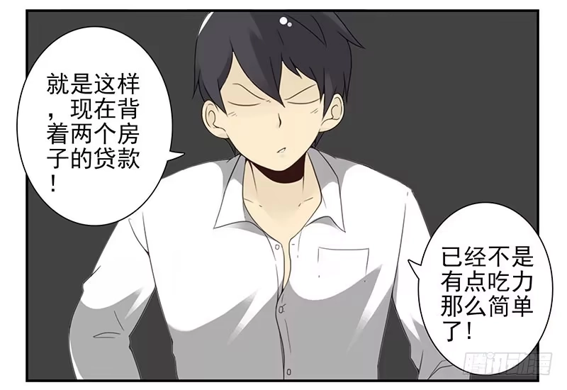 合租遇上男闺蜜 第五季29-30：重要的仪式 第13页