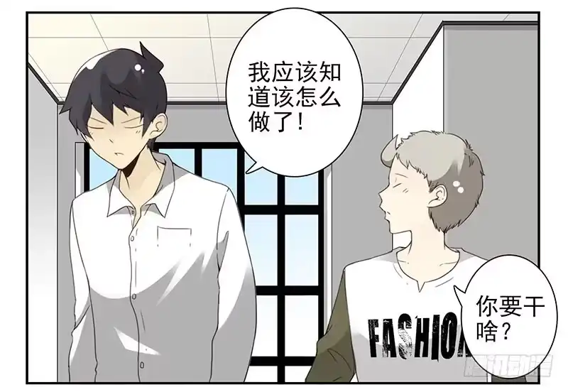 合租遇上男闺蜜 第五季29-30：重要的仪式 第3页