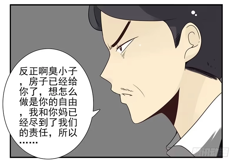 合租遇上男闺蜜 第五季29-30：重要的仪式 第15页
