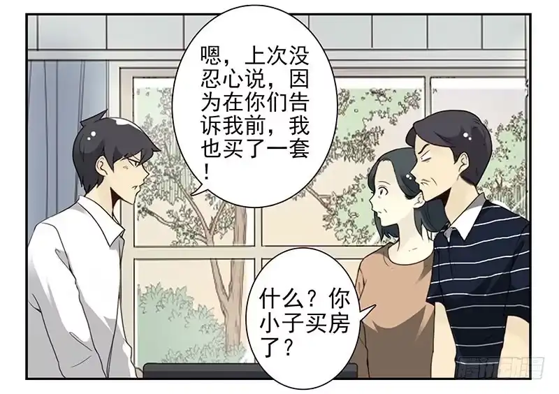 合租遇上男闺蜜 第五季29-30：重要的仪式 第10页