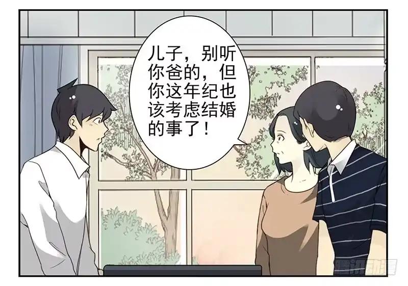合租遇上男闺蜜 第五季29-30：重要的仪式 第24页