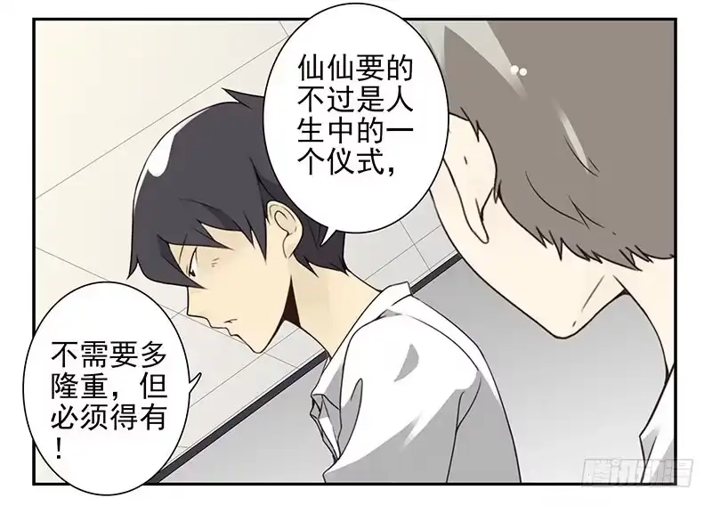 合租遇上男闺蜜 第五季29-30：重要的仪式 第4页