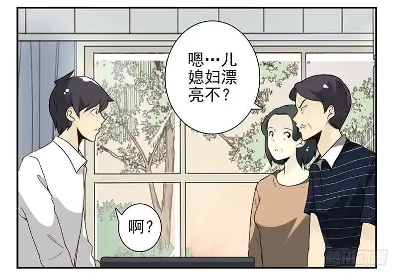 合租遇上男闺蜜 第五季29-30：重要的仪式 第17页
