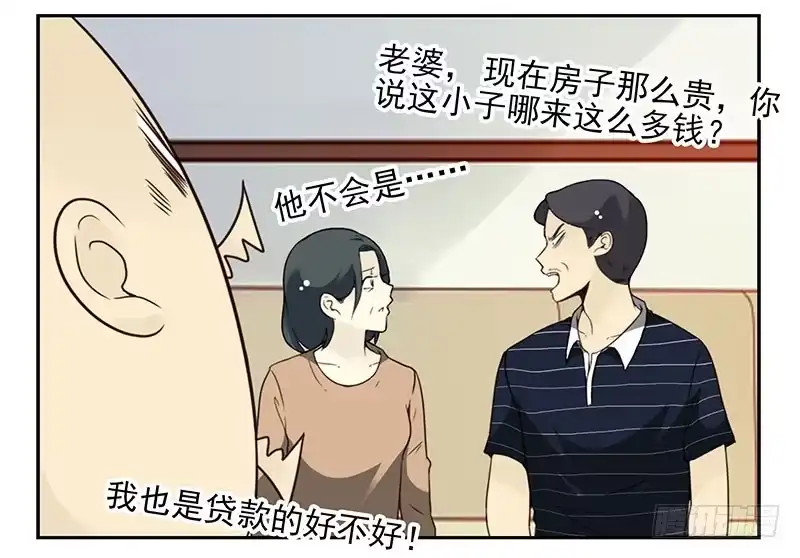 合租遇上男闺蜜 第五季29-30：重要的仪式 第12页