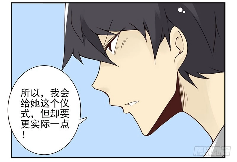 合租遇上男闺蜜 第五季29-30：重要的仪式 第5页