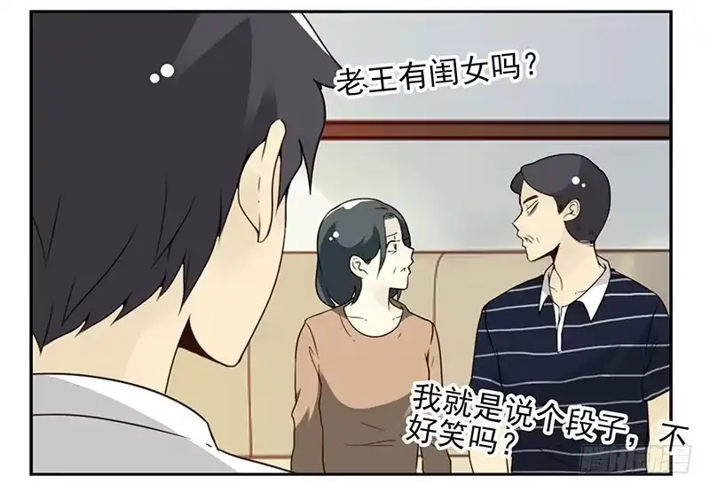 合租遇上男闺蜜 第五季29-30：重要的仪式 第32页