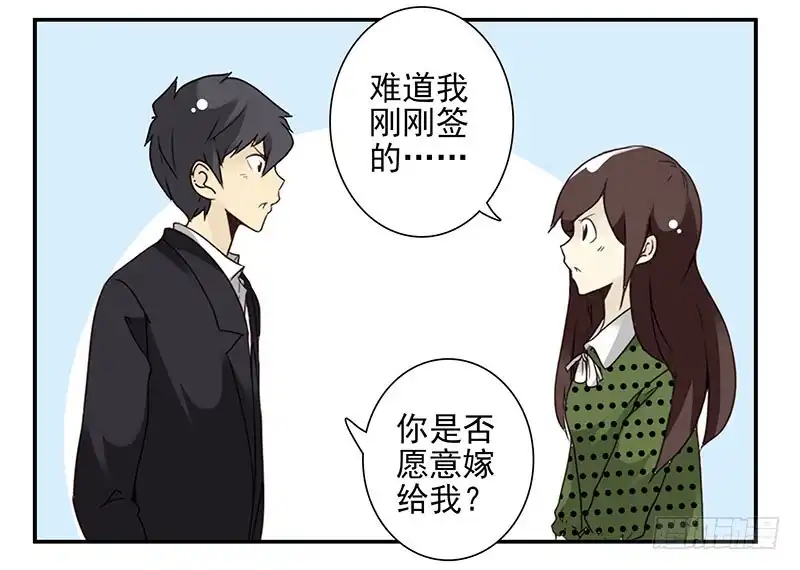 合租遇上男闺蜜 第五季31-32：是否愿意嫁给我 第33页
