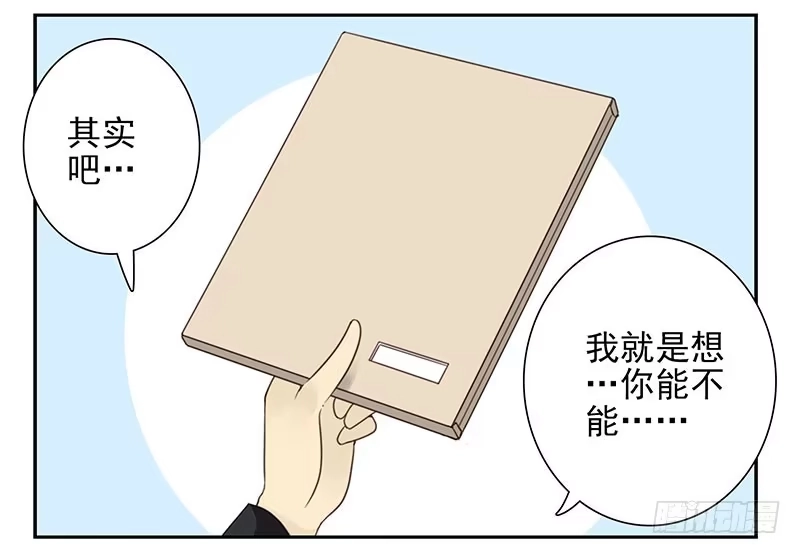 合租遇上男闺蜜 第五季31-32：是否愿意嫁给我 第14页