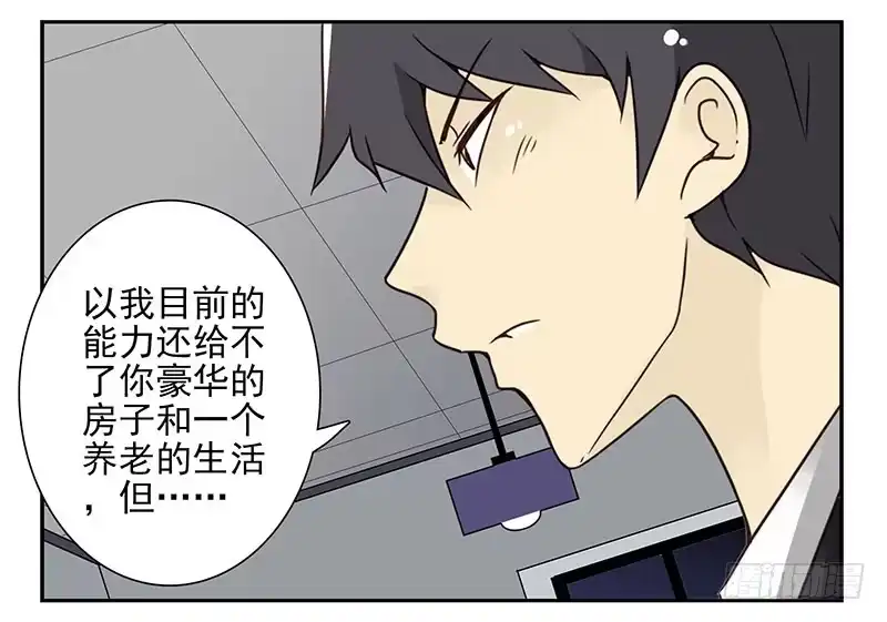 合租遇上男闺蜜 第五季31-32：是否愿意嫁给我 第24页