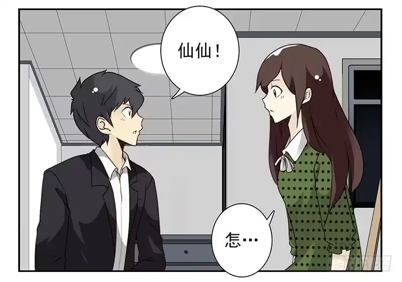 合租遇上男闺蜜 第五季31-32：是否愿意嫁给我 第10页