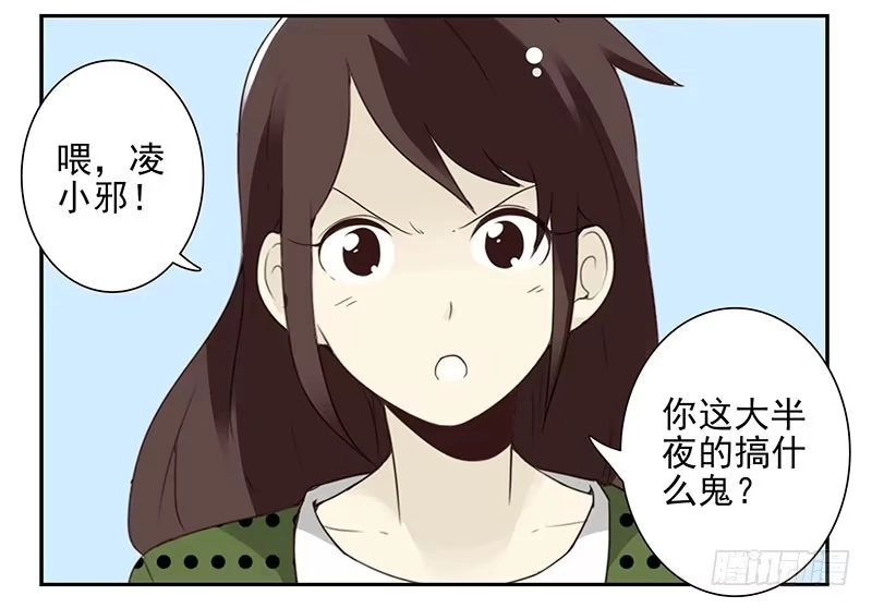 合租遇上男闺蜜 第五季31-32：是否愿意嫁给我 第22页