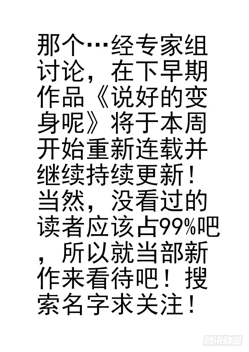 合租遇上男闺蜜 第五季31-32：是否愿意嫁给我 第37页
