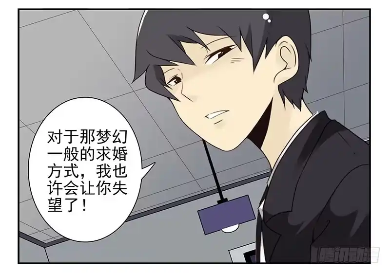 合租遇上男闺蜜 第五季31-32：是否愿意嫁给我 第26页