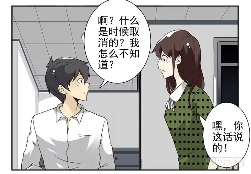 合租遇上男闺蜜 第五季33-34：求婚！ 第24页