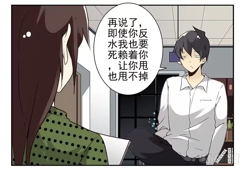 合租遇上男闺蜜 第五季33-34：求婚！ 第8页