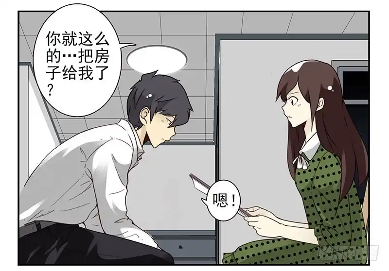 合租遇上男闺蜜 第五季33-34：求婚！ 第4页