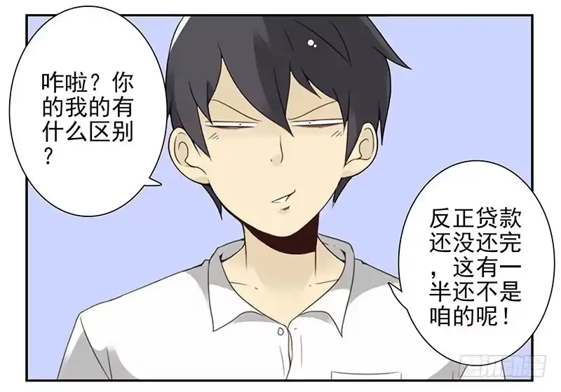 合租遇上男闺蜜 第五季33-34：求婚！ 第7页