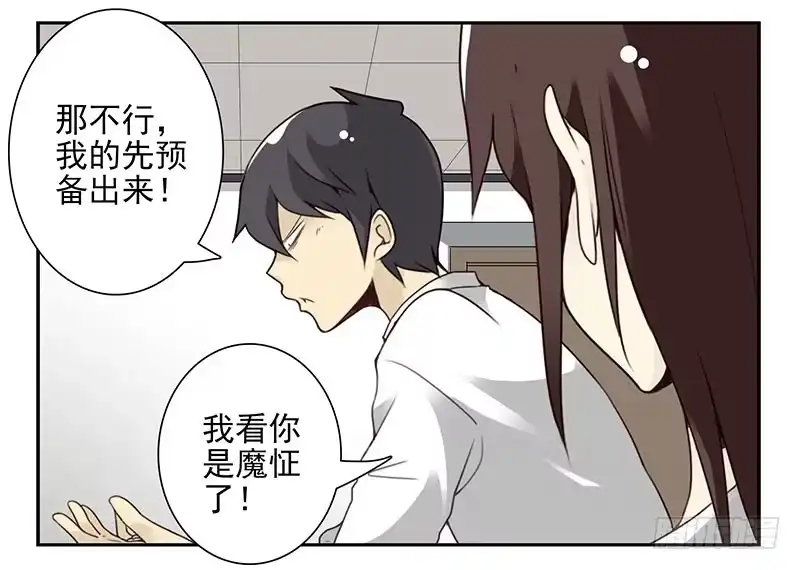 合租遇上男闺蜜 第五季33-34：求婚！ 第22页