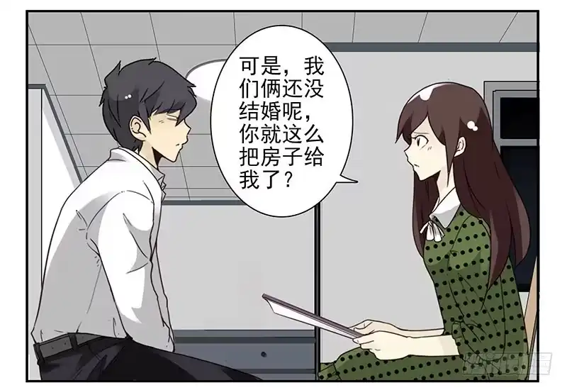 合租遇上男闺蜜 第五季33-34：求婚！ 第6页
