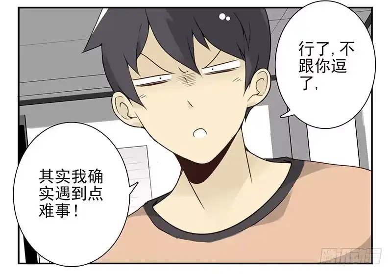 合租遇上男闺蜜 第五季35-36：难题 第21页