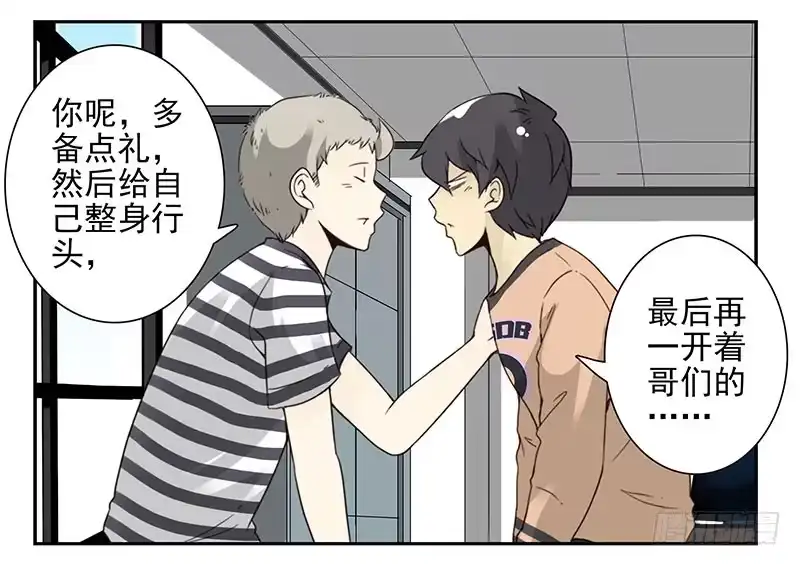 合租遇上男闺蜜 第五季35-36：难题 第33页