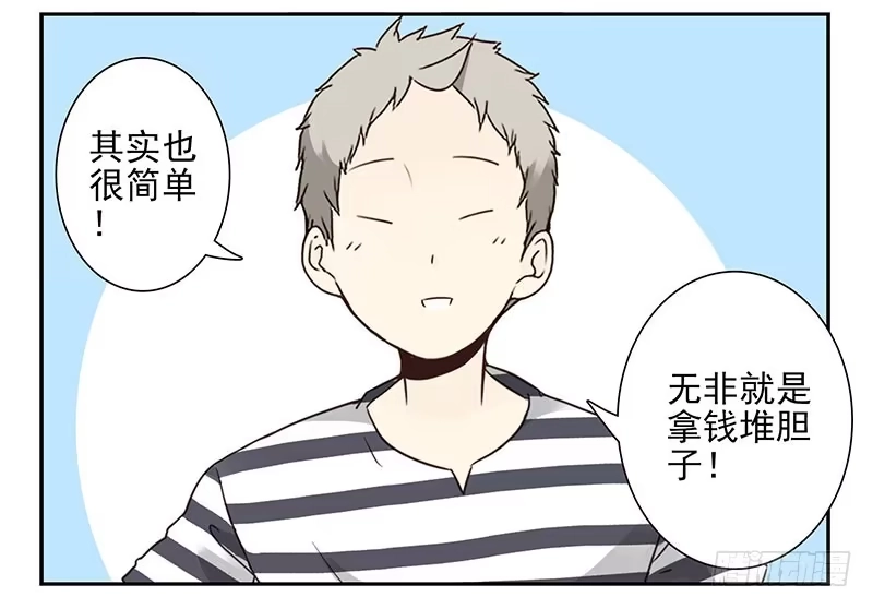合租遇上男闺蜜 第五季35-36：难题 第32页