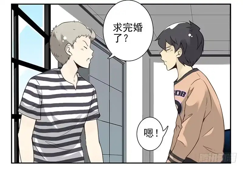 合租遇上男闺蜜 第五季35-36：难题 第4页