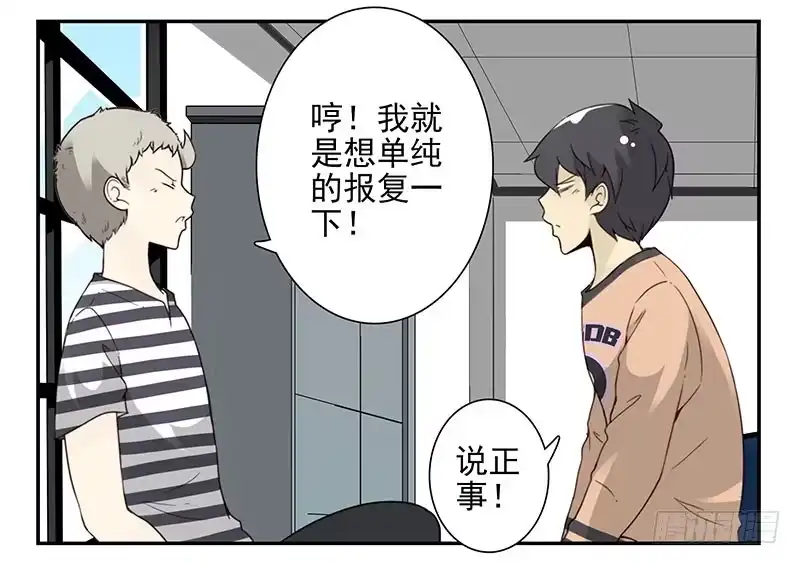 合租遇上男闺蜜 第五季35-36：难题 第29页