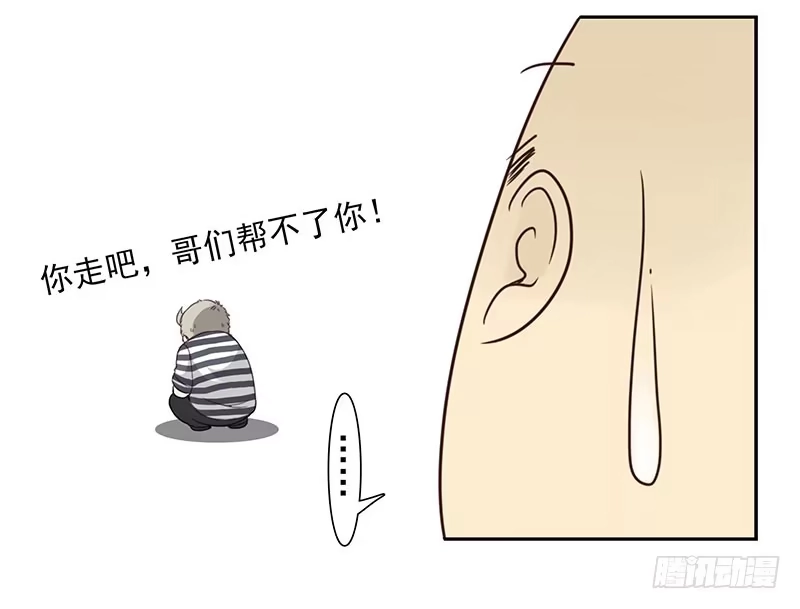 合租遇上男闺蜜 第五季35-36：难题 第35页