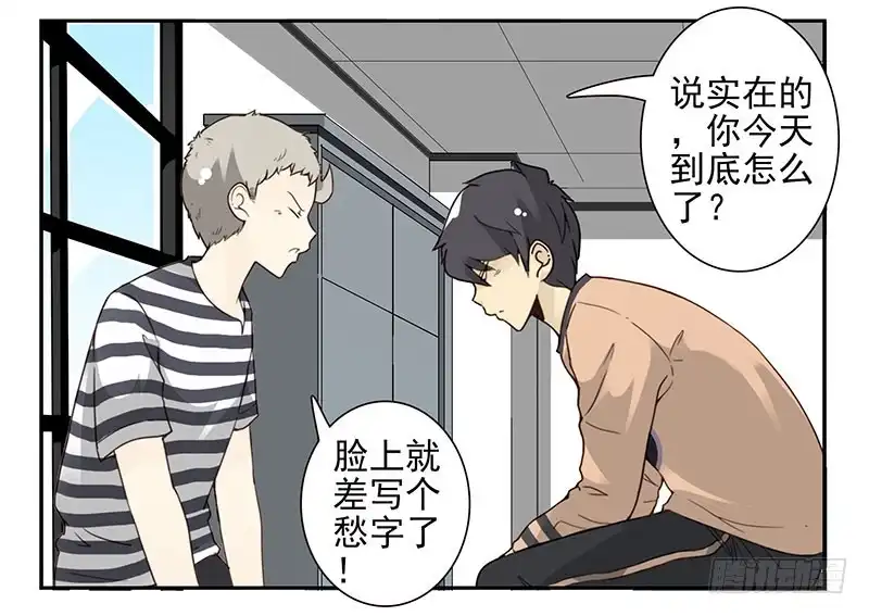 合租遇上男闺蜜 第五季35-36：难题 第9页