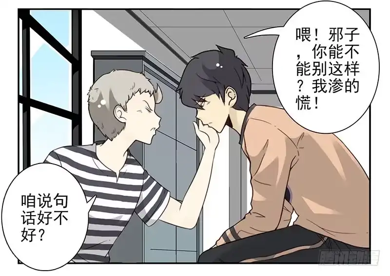 合租遇上男闺蜜 第五季35-36：难题 第13页