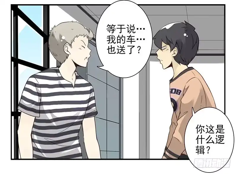 合租遇上男闺蜜 第五季35-36：难题 第7页