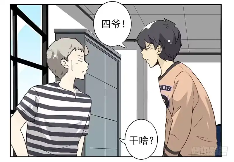 合租遇上男闺蜜 第五季35-36：难题 第16页