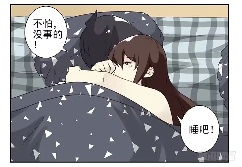 合租遇上男闺蜜 第五季37-38：让我听听 第30页