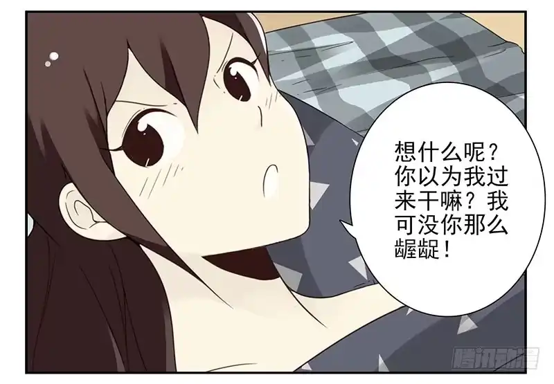 合租遇上男闺蜜 第五季37-38：让我听听 第7页