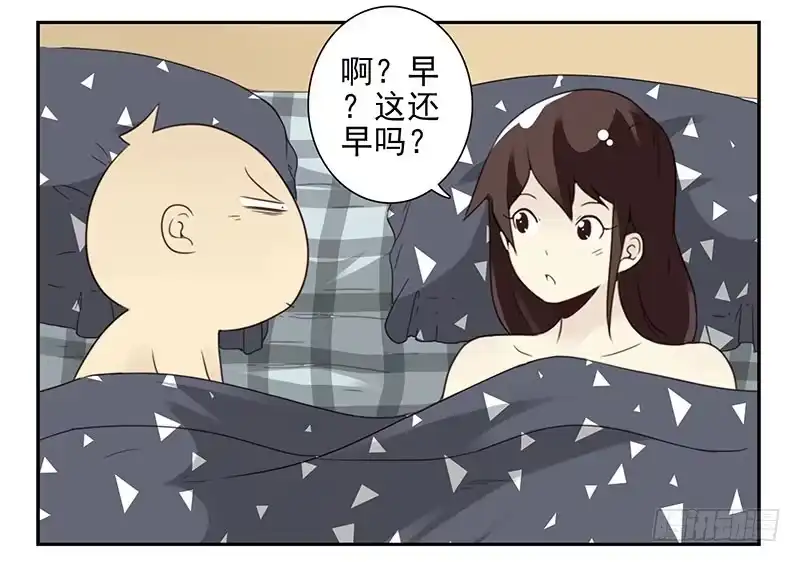 合租遇上男闺蜜 第五季37-38：让我听听 第19页