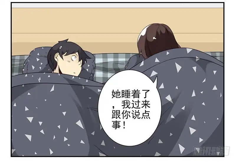 合租遇上男闺蜜 第五季37-38：让我听听 第5页