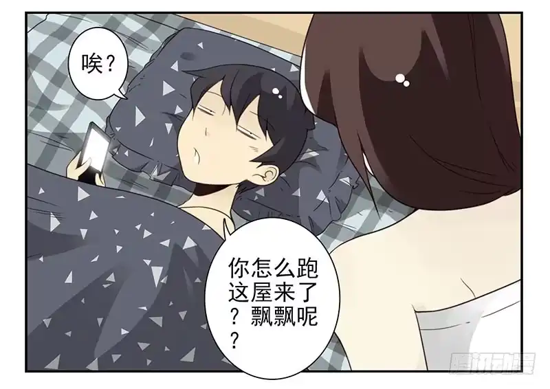 合租遇上男闺蜜 第五季37-38：让我听听 第4页