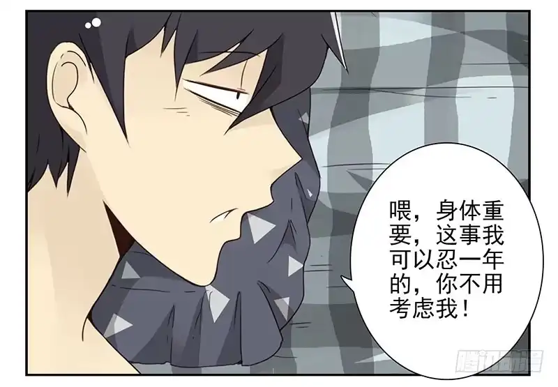 合租遇上男闺蜜 第五季37-38：让我听听 第6页