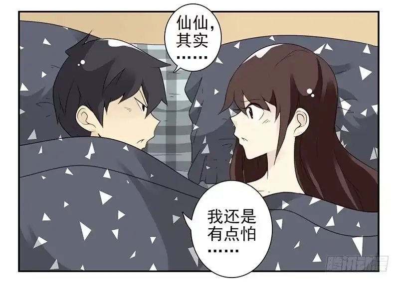合租遇上男闺蜜 第五季37-38：让我听听 第27页
