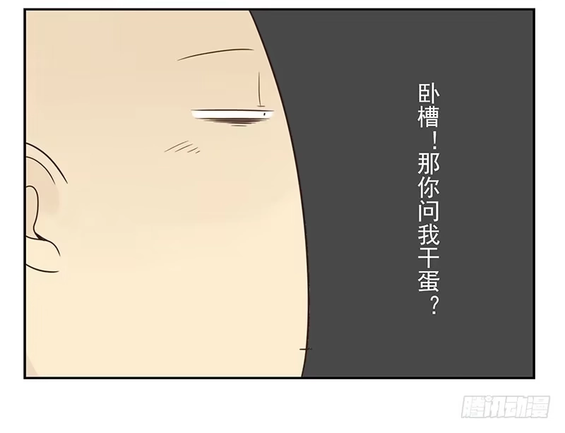 合租遇上男闺蜜 第五季37-38：让我听听 第15页
