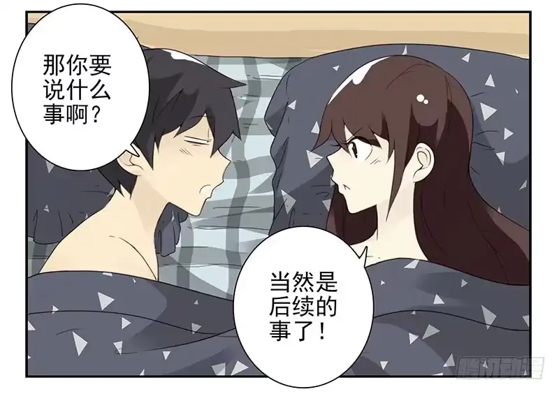 合租遇上男闺蜜 第五季37-38：让我听听 第8页